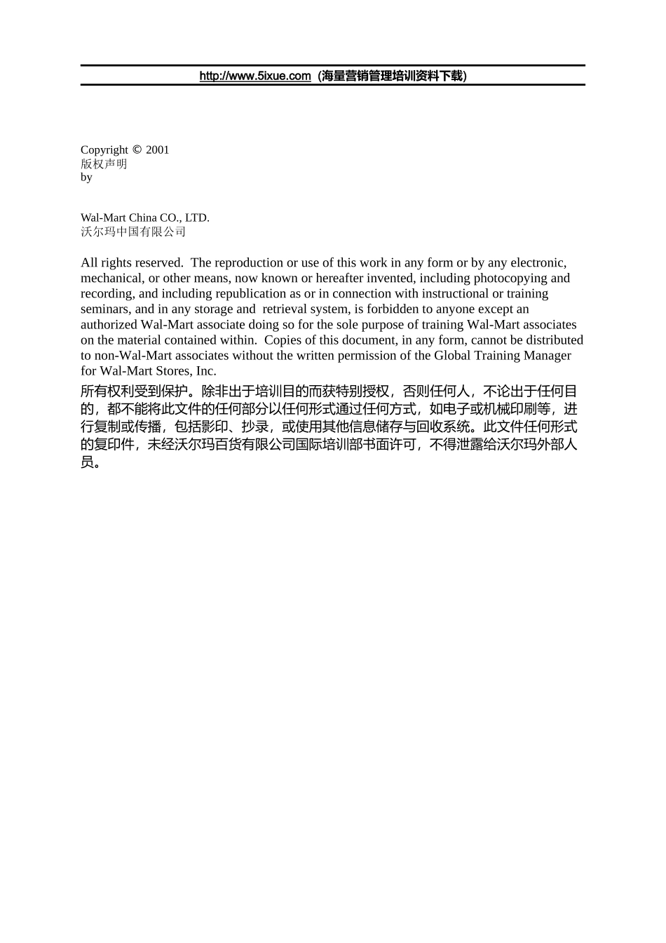 某超市家电部商品管理手册_第2页