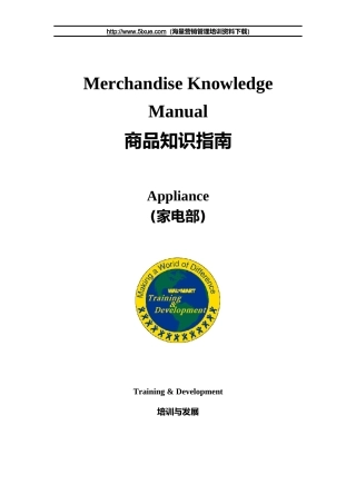 某超市家电部商品管理手册