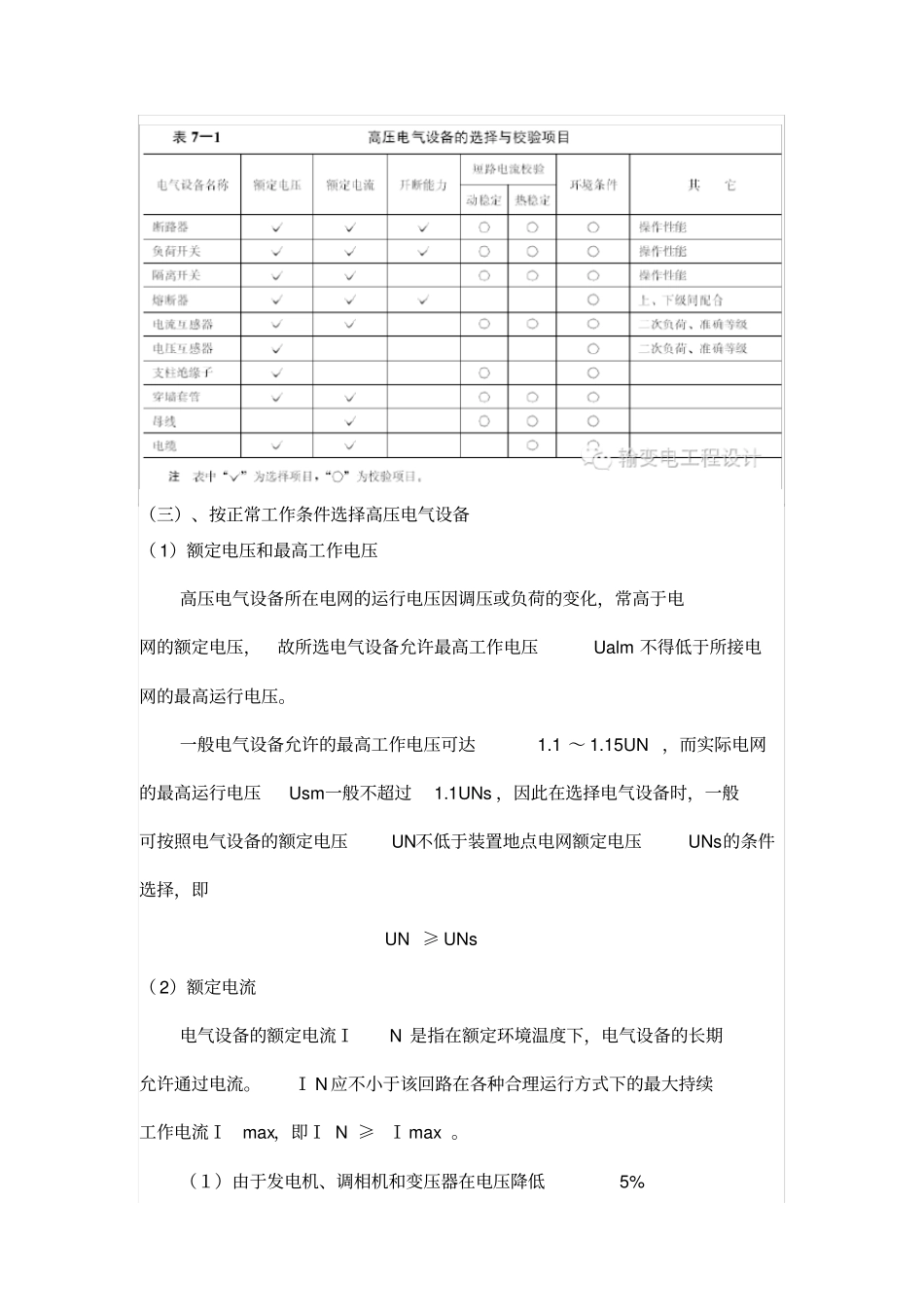 15.高压电气设备选择一般条件和原则_第2页