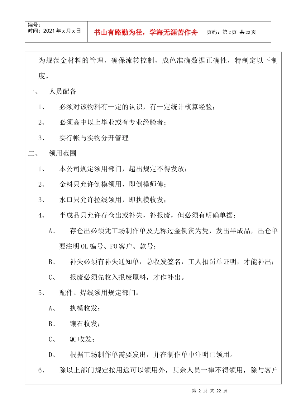 某珠宝公司管理制度--9金仓管理制度_第2页