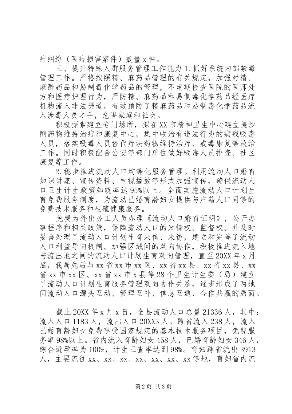 卫计局上半年社会治安综合治理工作总结_第2页