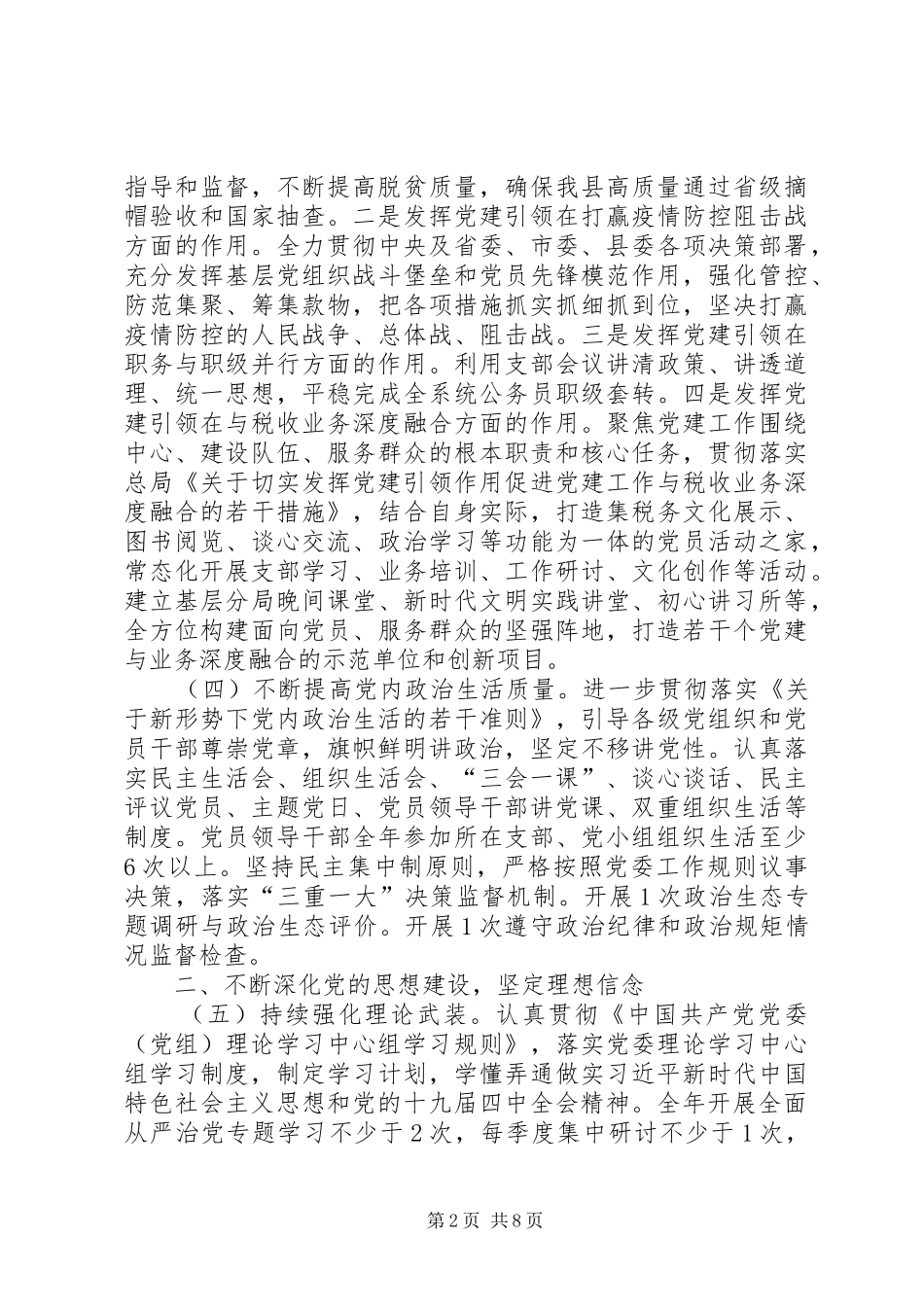 县税务局党的建设工作要点_第2页