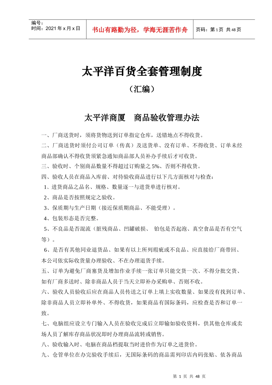 某百货商场全套管理制度_第1页