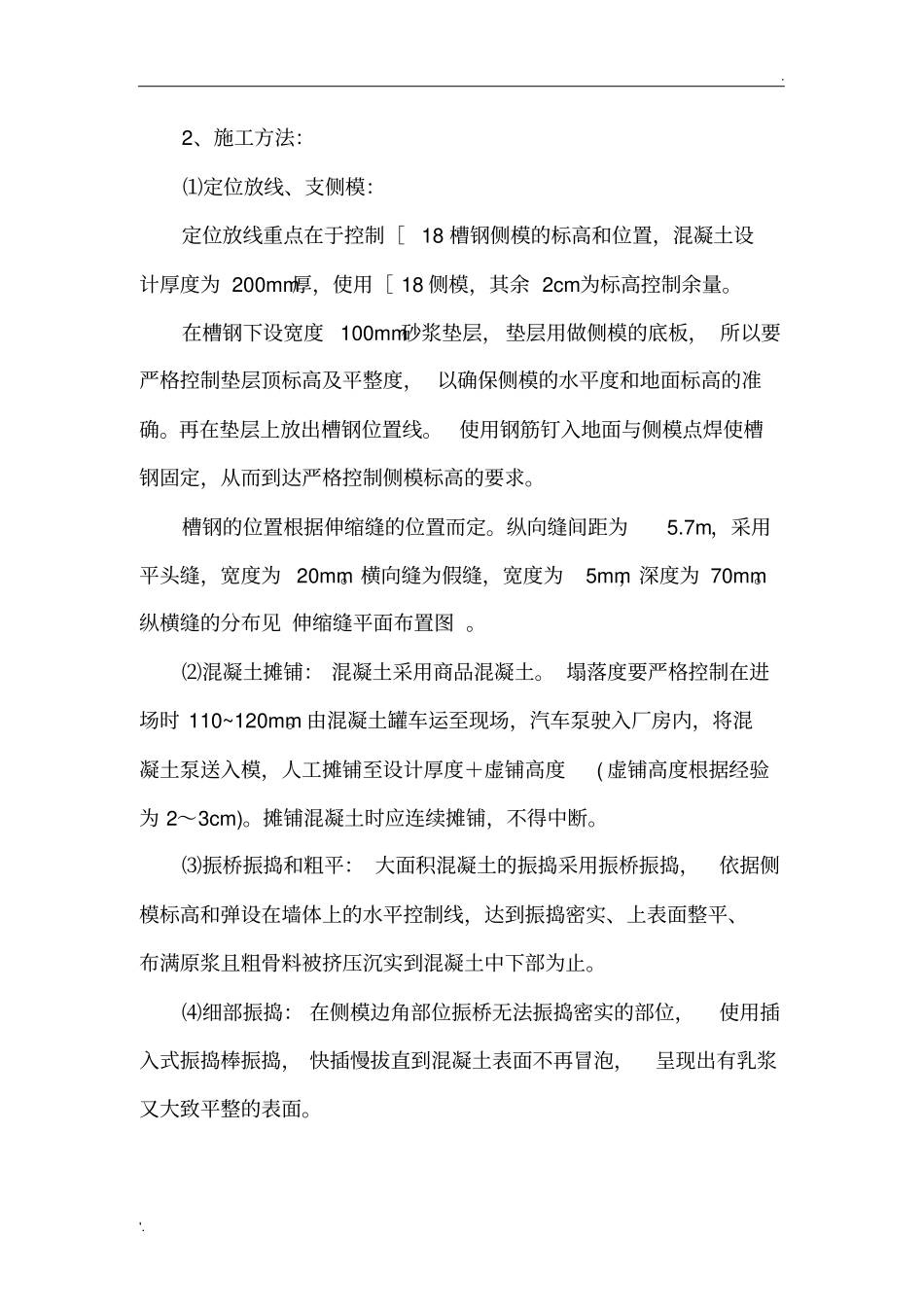 大面积厂房混凝土地面施工方案(2)_第3页