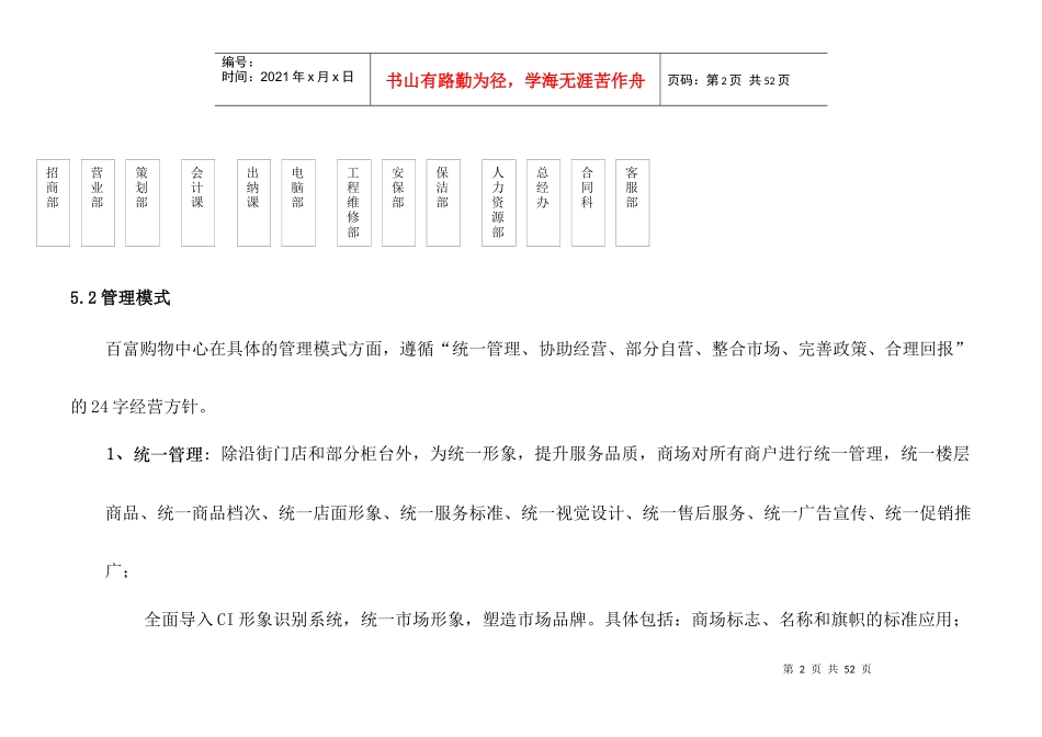 某著名商业项目招商、运营管理执行方案1034514188_第2页