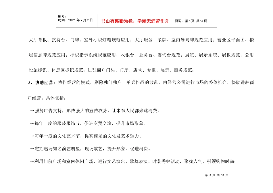 某著名商业项目招商、运营管理执行方案1034514188_第3页