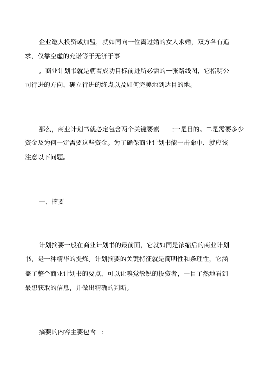 上市商业计划书范文_第2页