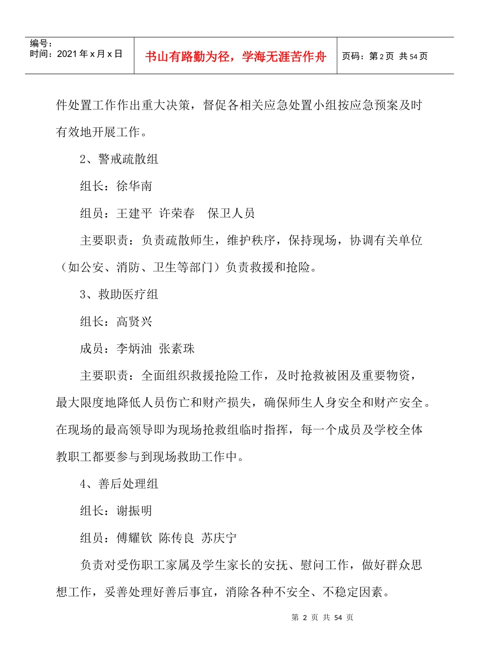 某职校安全应急预案总案_第2页