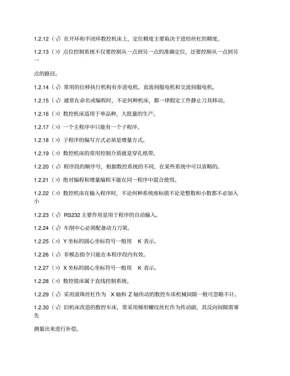 数控试题(附答案_)_第2页