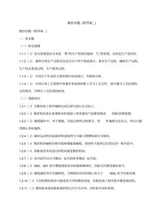 数控试题(附答案_)