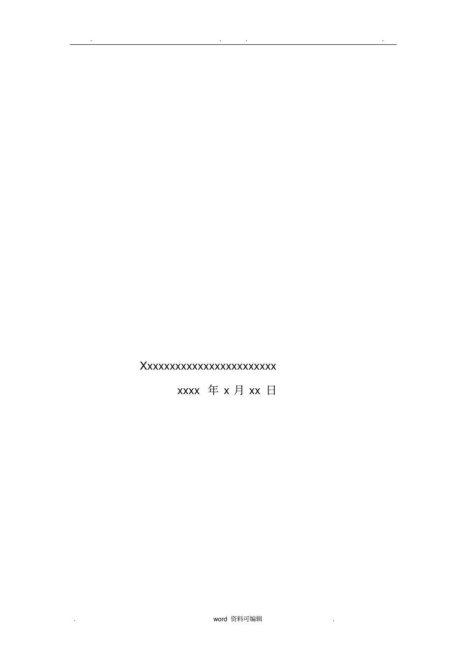 屋面防水工程预算_第2页