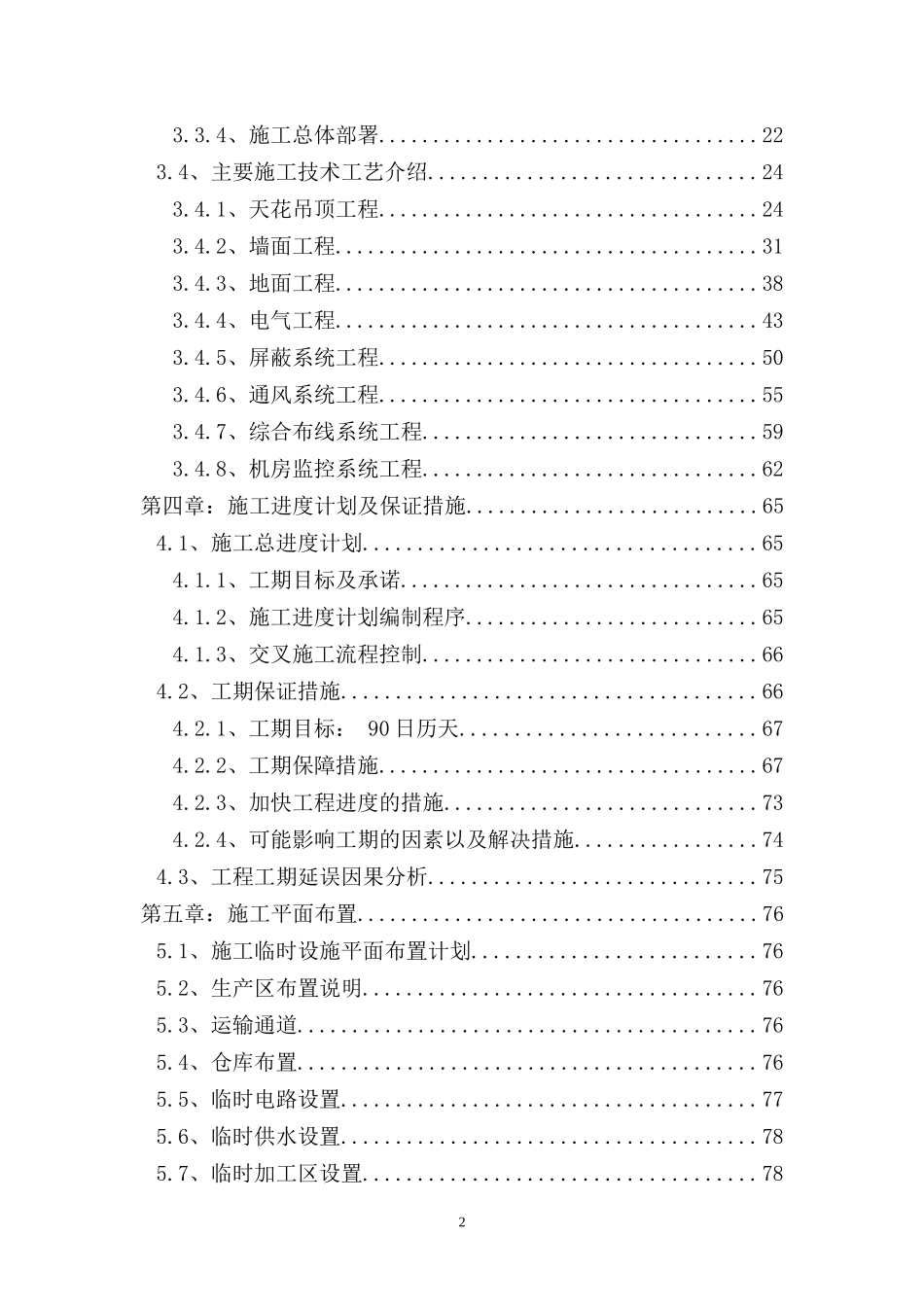 某管理中心电磁屏蔽机房施工组织设计_第2页