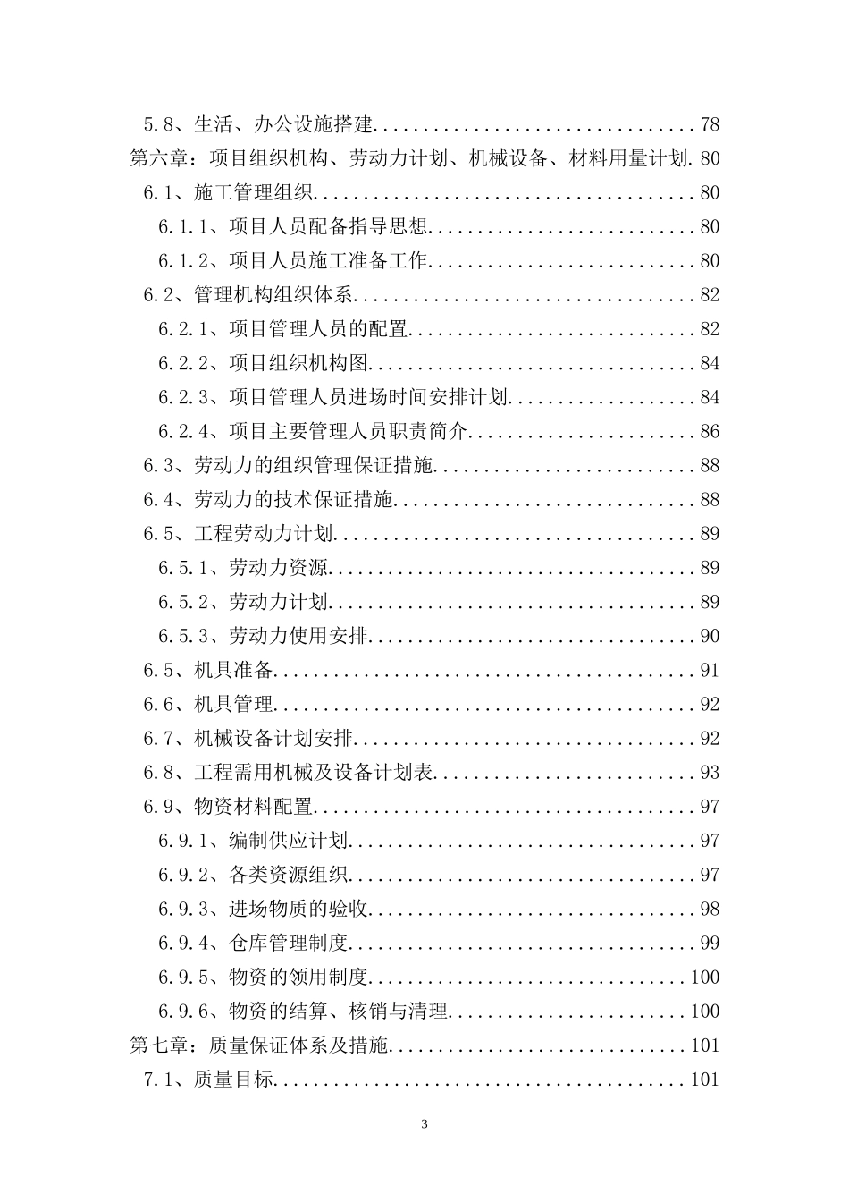 某管理中心电磁屏蔽机房施工组织设计_第3页