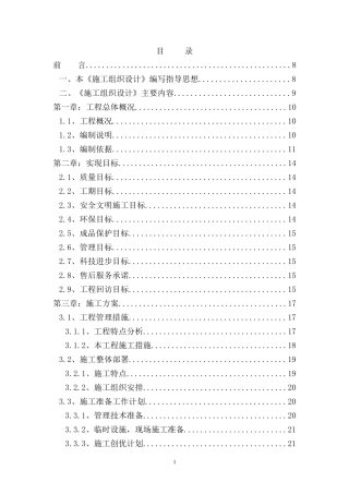 某管理中心电磁屏蔽机房施工组织设计