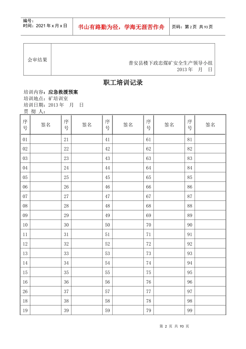 某煤矿生产安全事故应急救援预案汇编_第3页