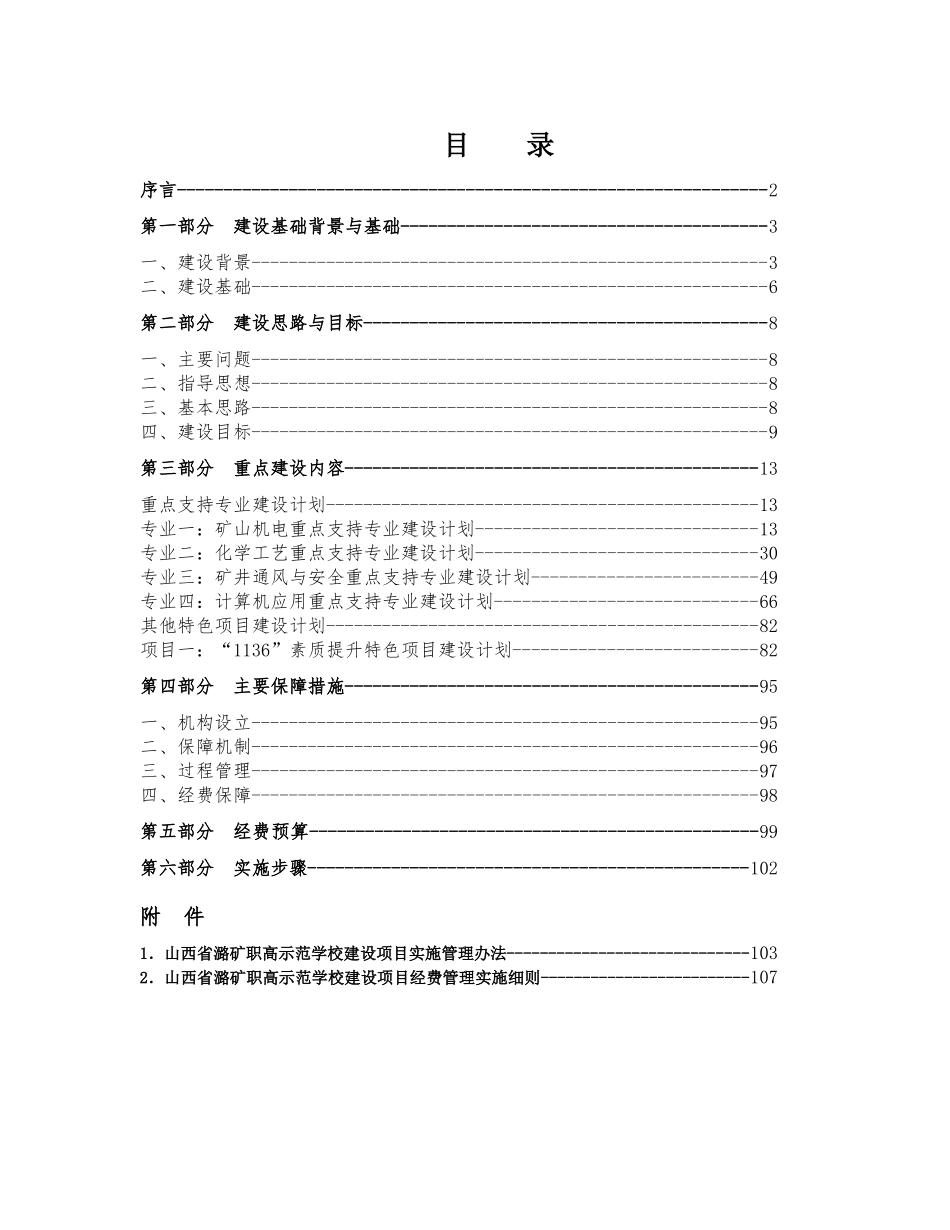某矿业公司职业高中国家中等职业教育改革发展_第2页