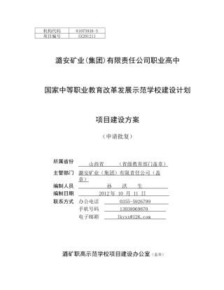 某矿业公司职业高中国家中等职业教育改革发展