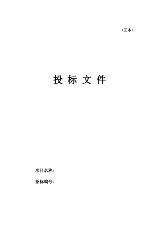 某装饰工程投标书（DOC 69页）