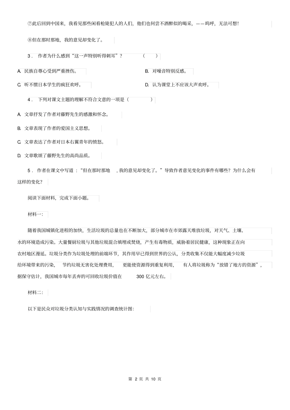 人教版2019版九年级4月联考语文试题D卷_第2页