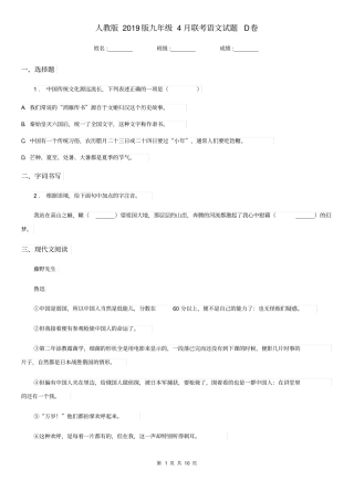 人教版2019版九年级4月联考语文试题D卷