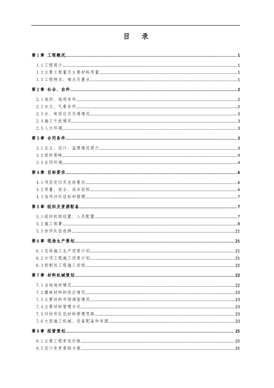 某立交桥前期策划书_第2页
