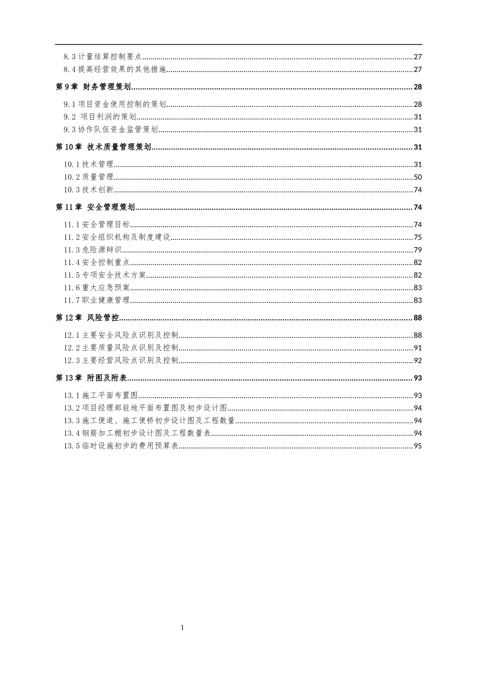 某立交桥前期策划书_第3页