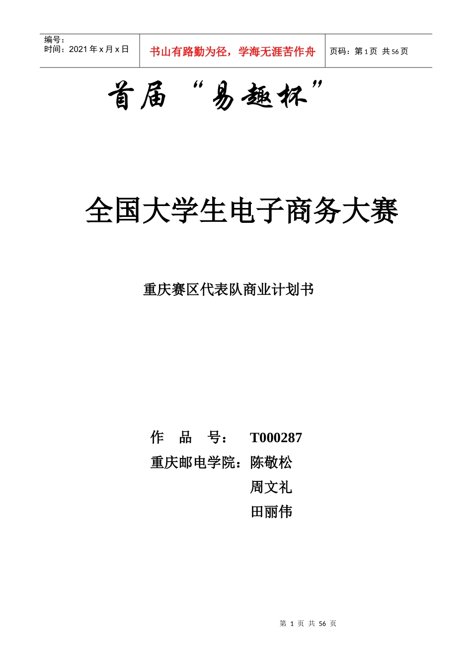某玩具公司商业计划书_第1页