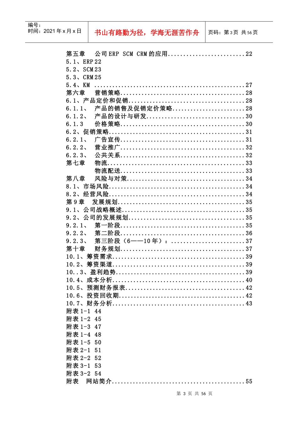 某玩具公司商业计划书_第3页