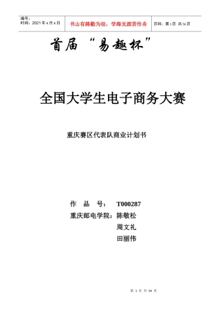 某玩具公司商业计划书