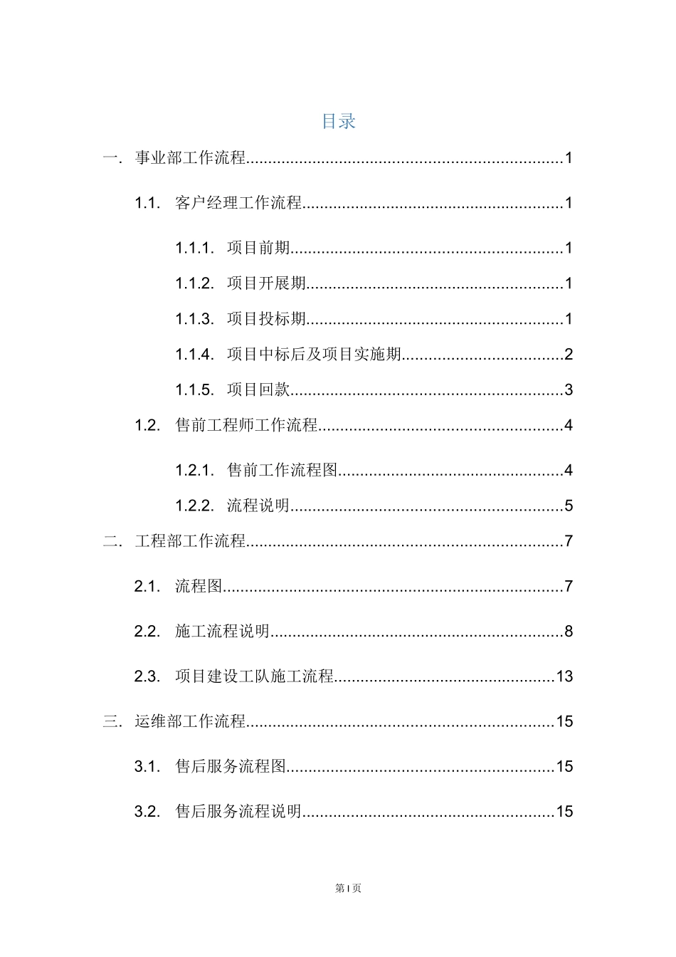 某科技有限公司部门工作流程汇编_第3页
