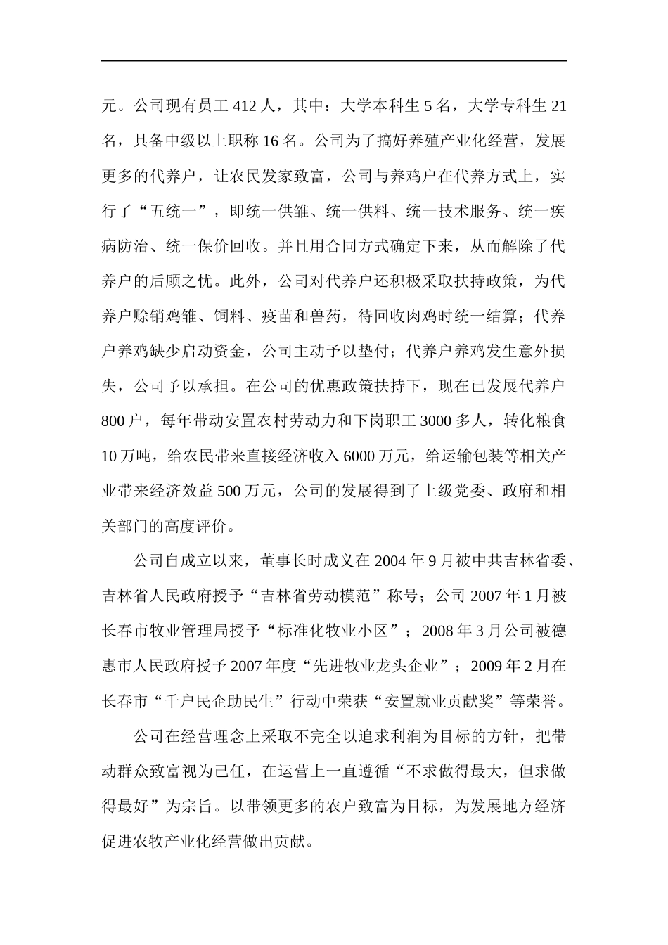 某牧业公司市场预测报告书_第2页