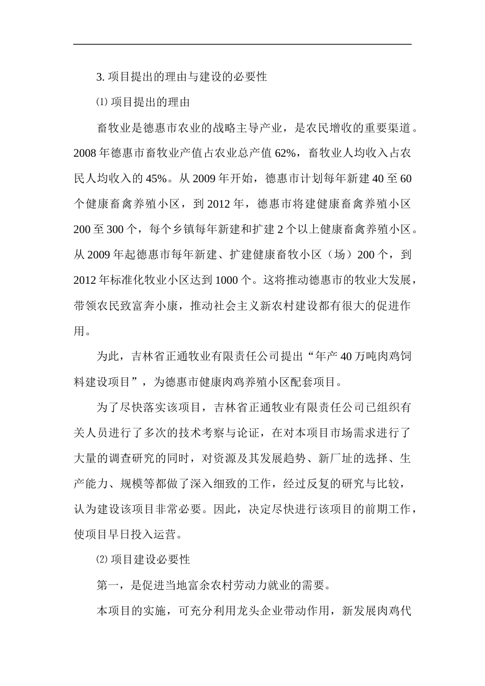 某牧业公司市场预测报告书_第3页