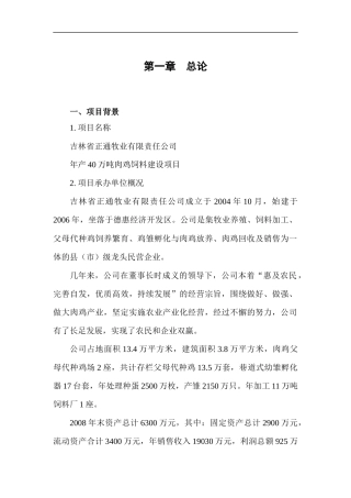 某牧业公司市场预测报告书