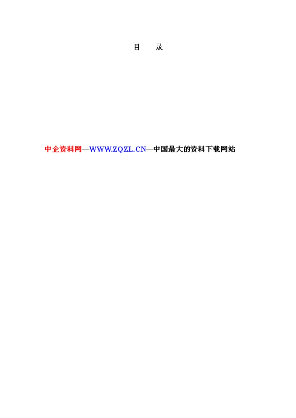 某管理咨询公司职务说明书_第2页