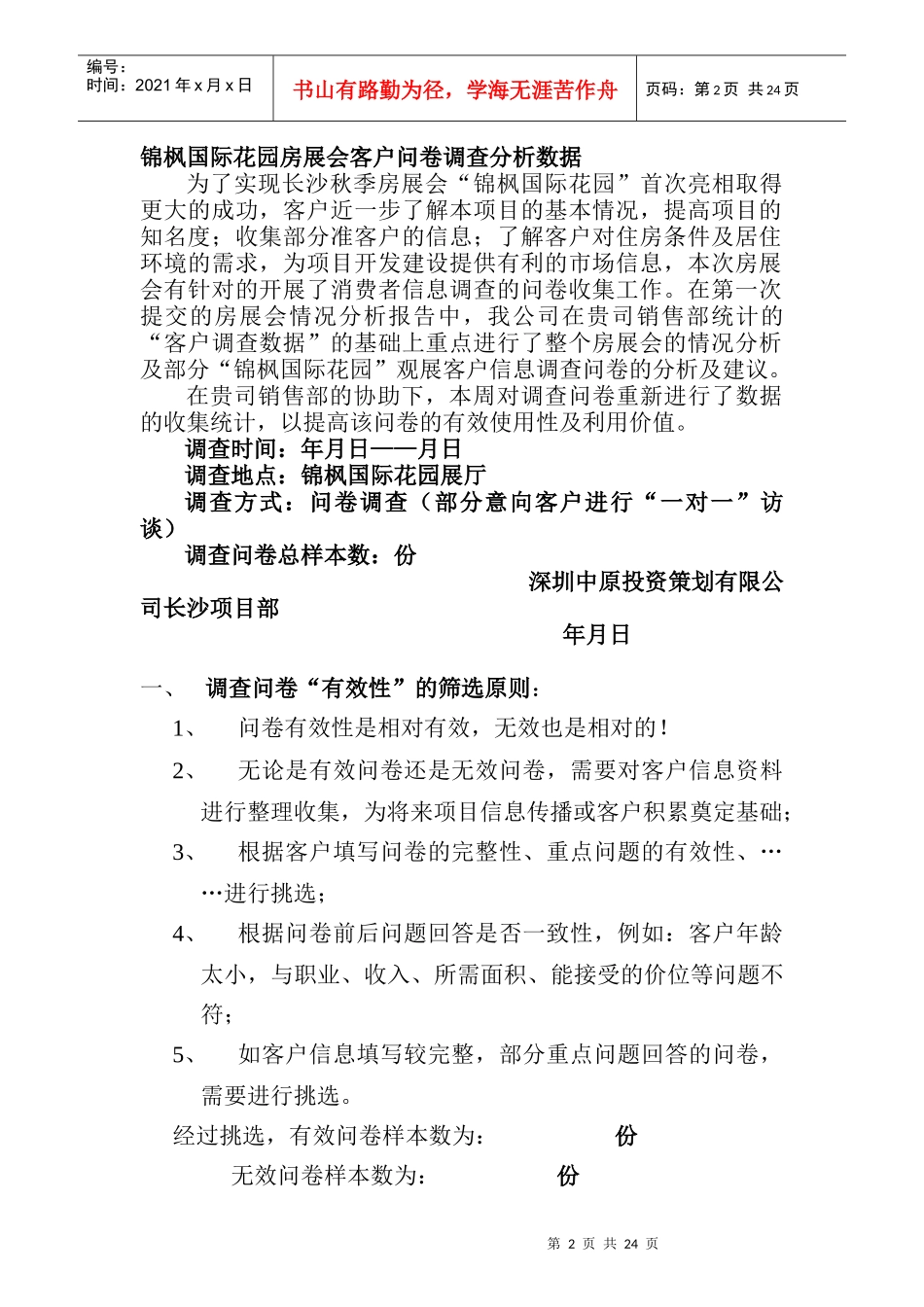 某花园房展会客户问卷调研数据_第2页