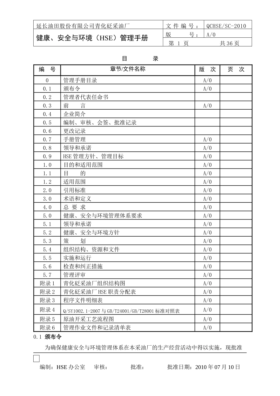 某油田公司健康安全与环境HSE管理手册_第1页
