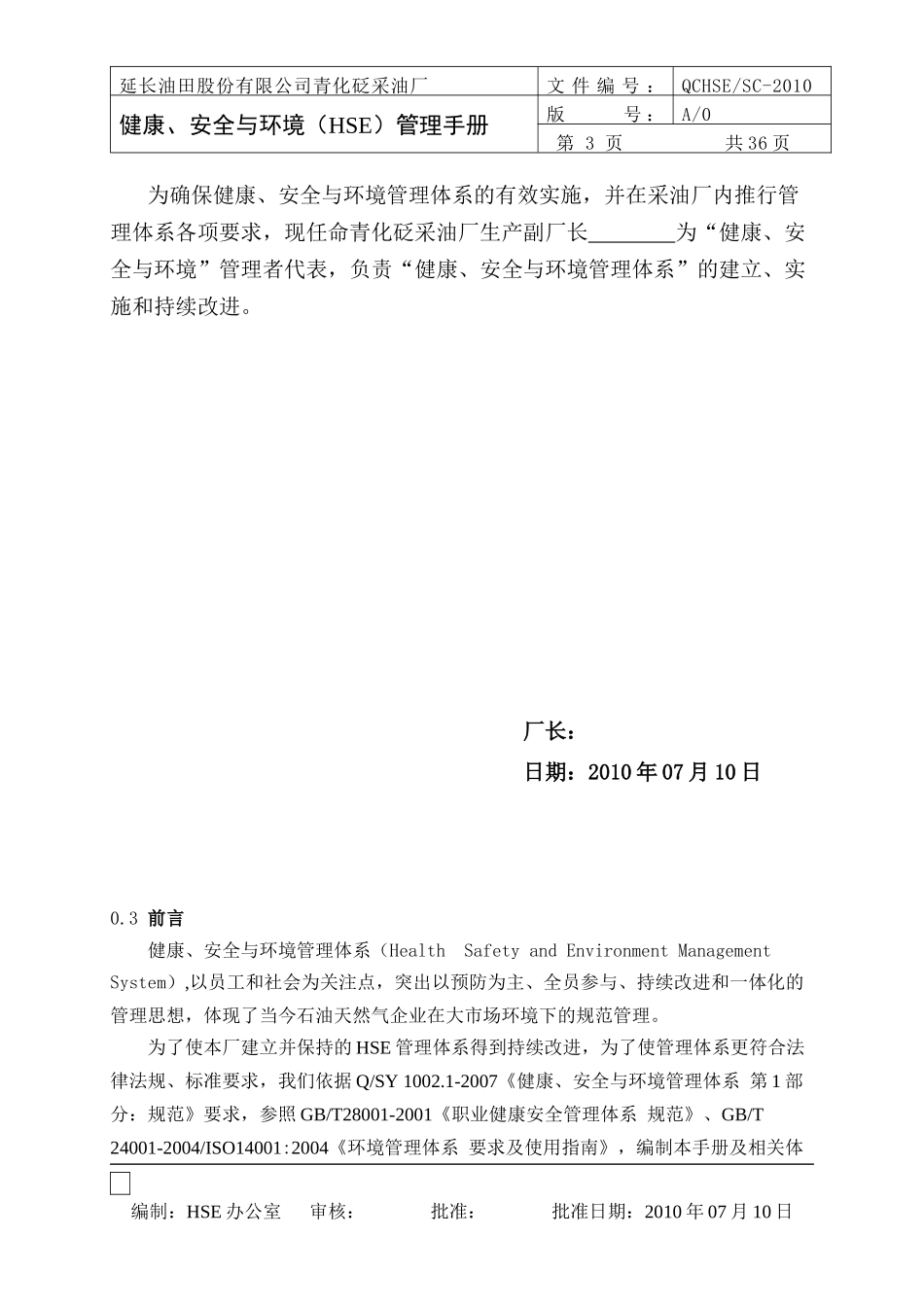 某油田公司健康安全与环境HSE管理手册_第3页