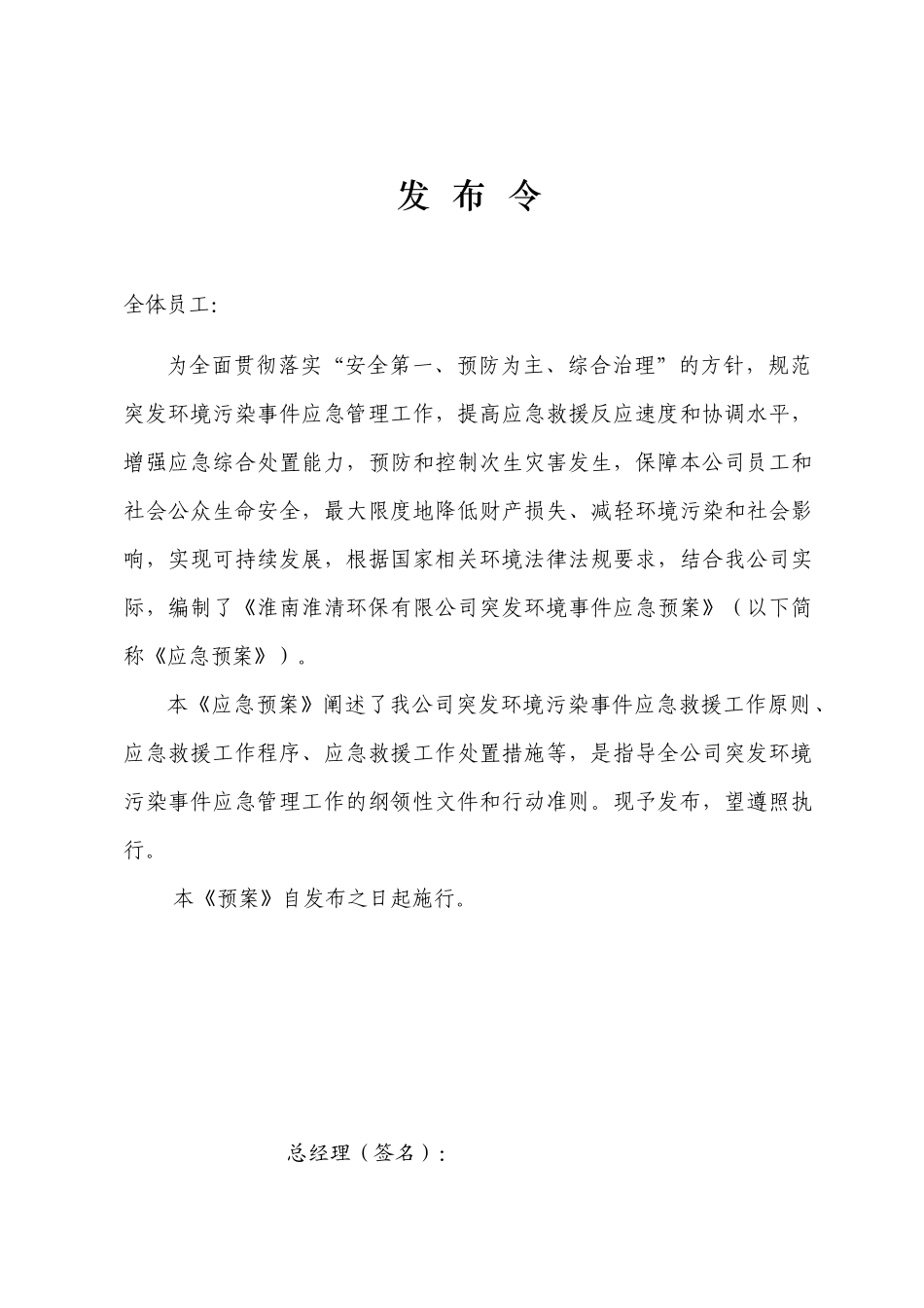 某环保有限公司突发环境事件应急预案_第3页