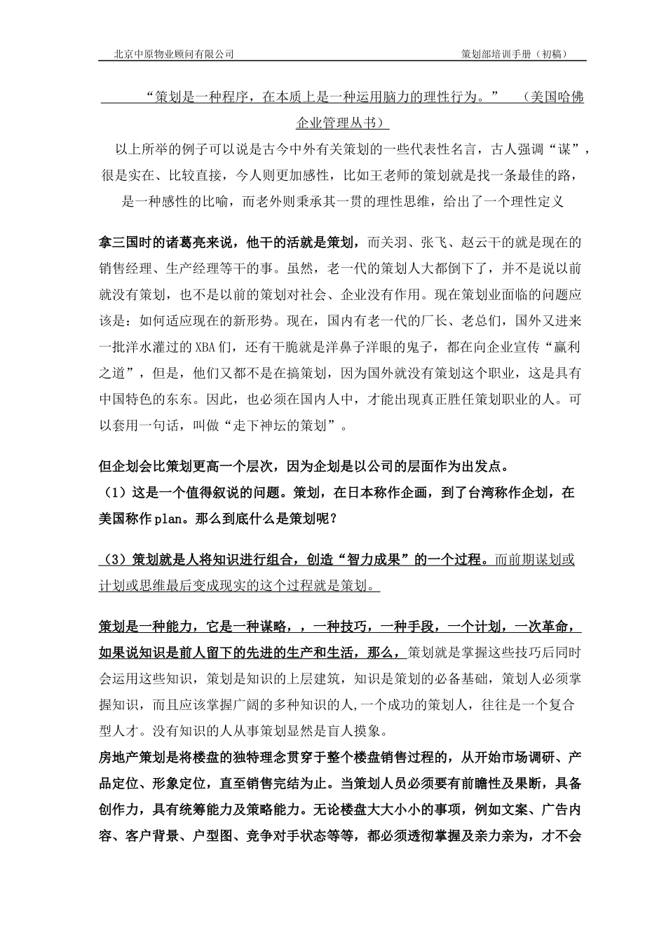 某物业顾问有限公司策划部培训手册_第2页