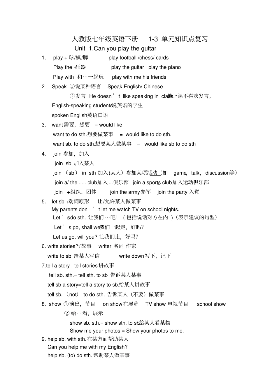人教版七年级英语下册第一到三单元知识点_第1页
