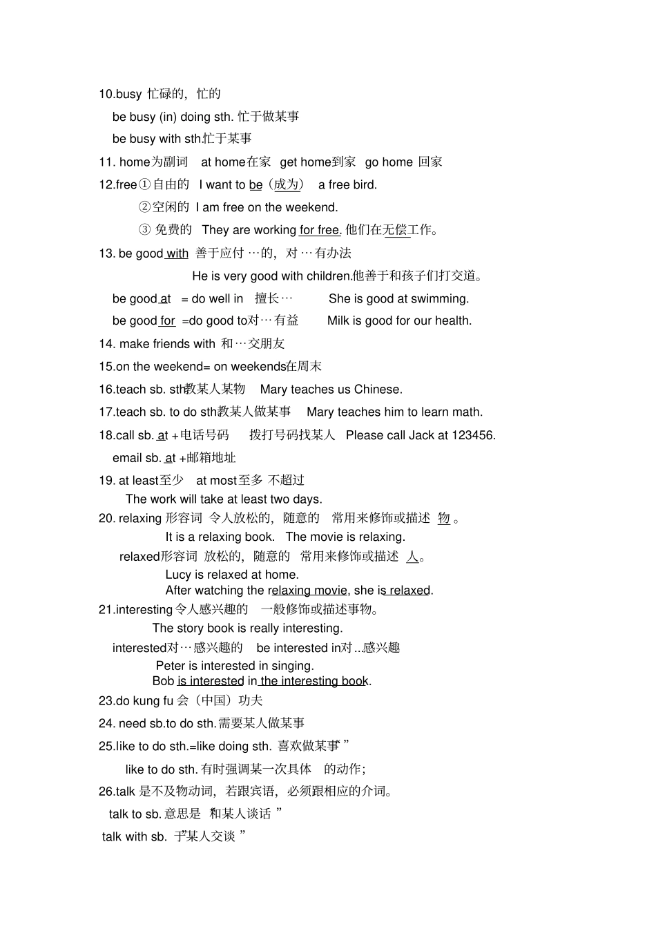 人教版七年级英语下册第一到三单元知识点_第2页