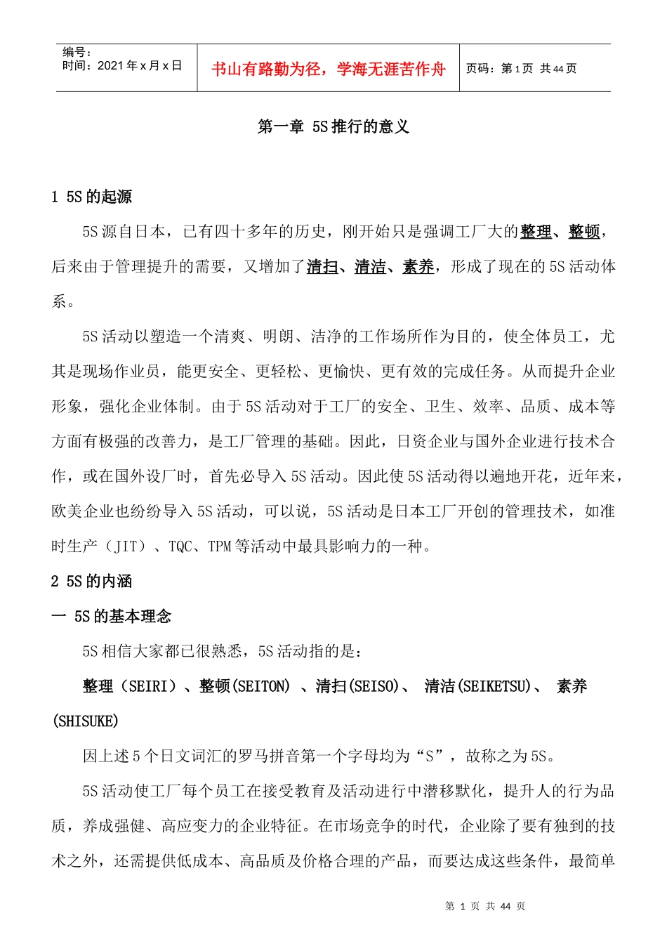 某物业公司5S管理手册（DOC 30页）_第1页