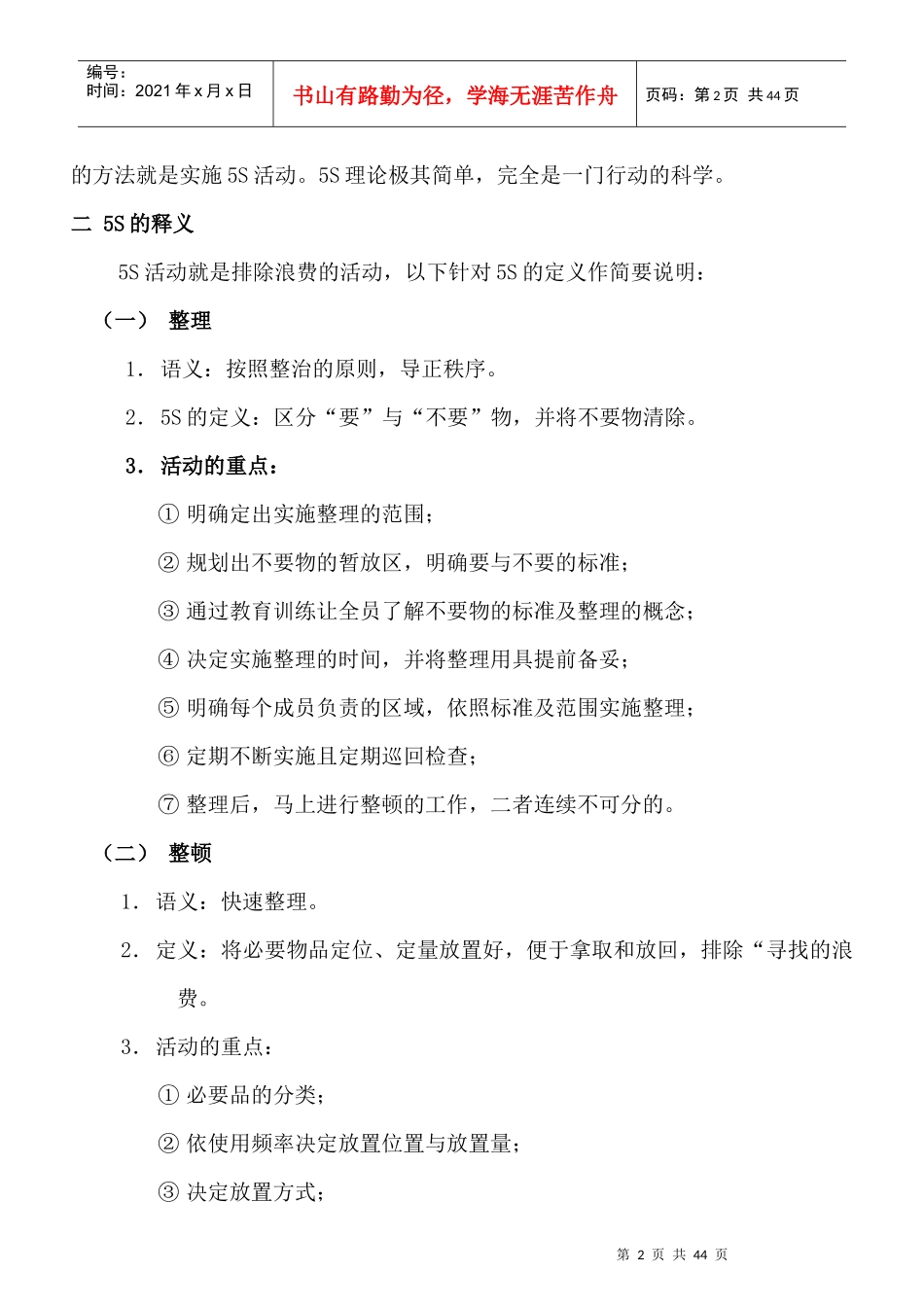 某物业公司5S管理手册（DOC 30页）_第2页