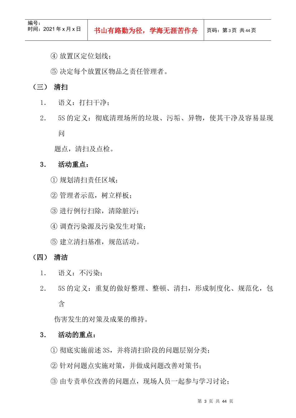 某物业公司5S管理手册（DOC 30页）_第3页