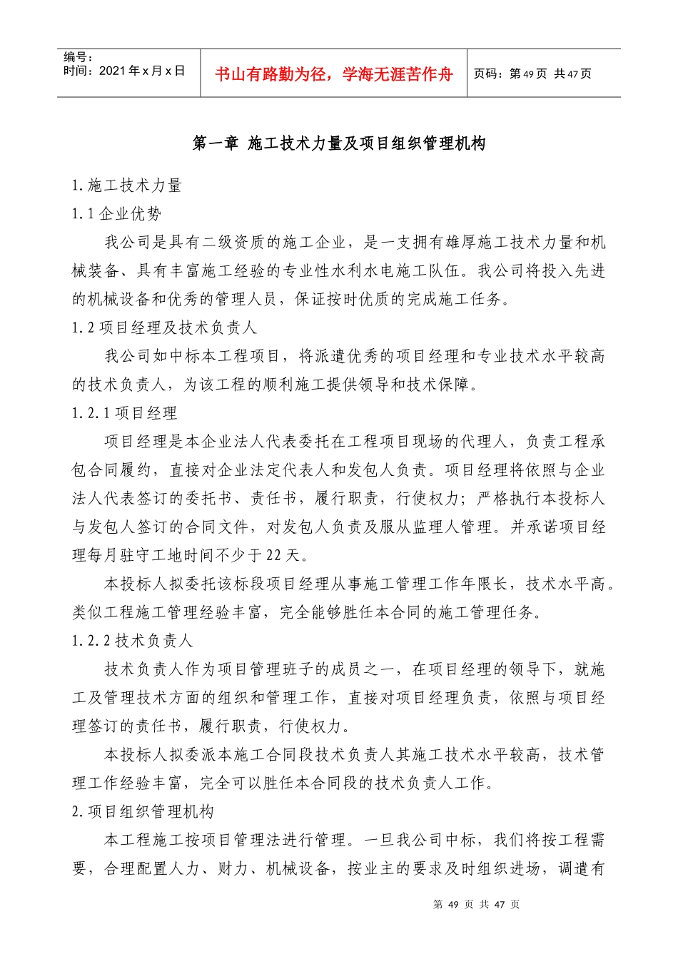 某河道施工组织设计_第1页