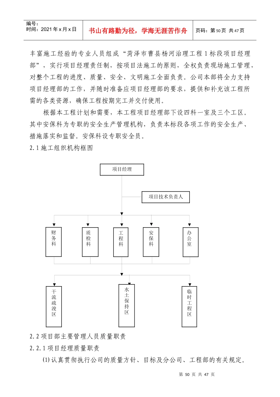 某河道施工组织设计_第2页