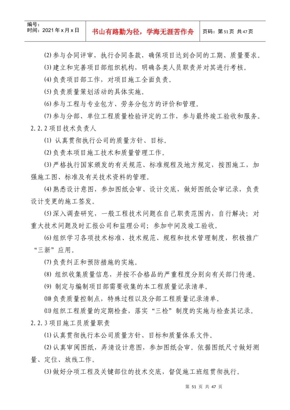 某河道施工组织设计_第3页