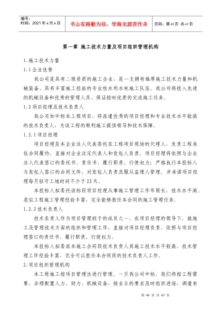 某河道施工组织设计