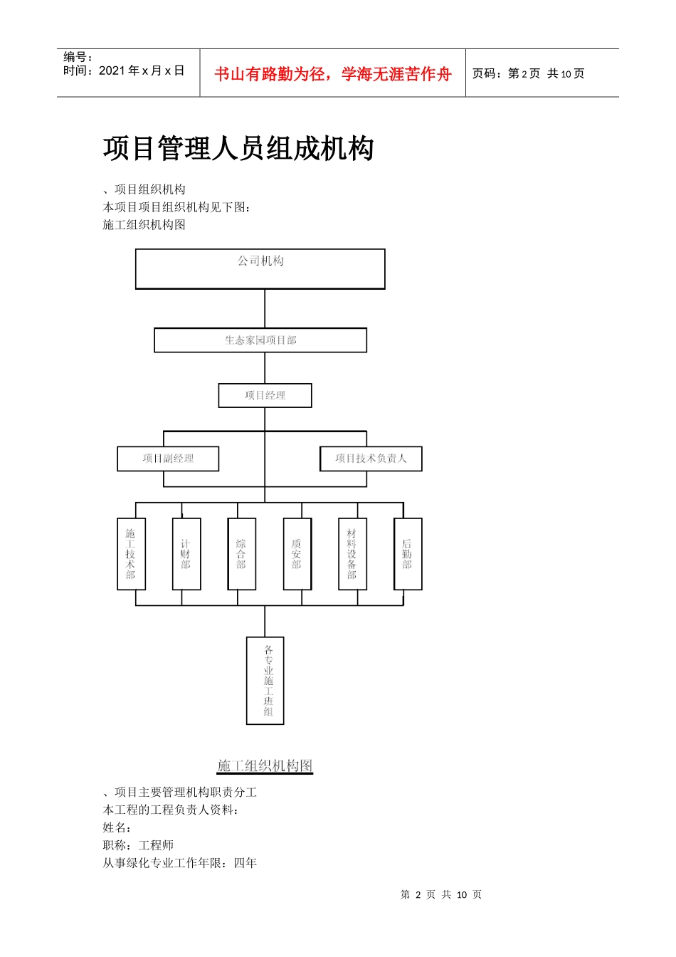 某生态家园苗木种植施工组织设计方案_第2页