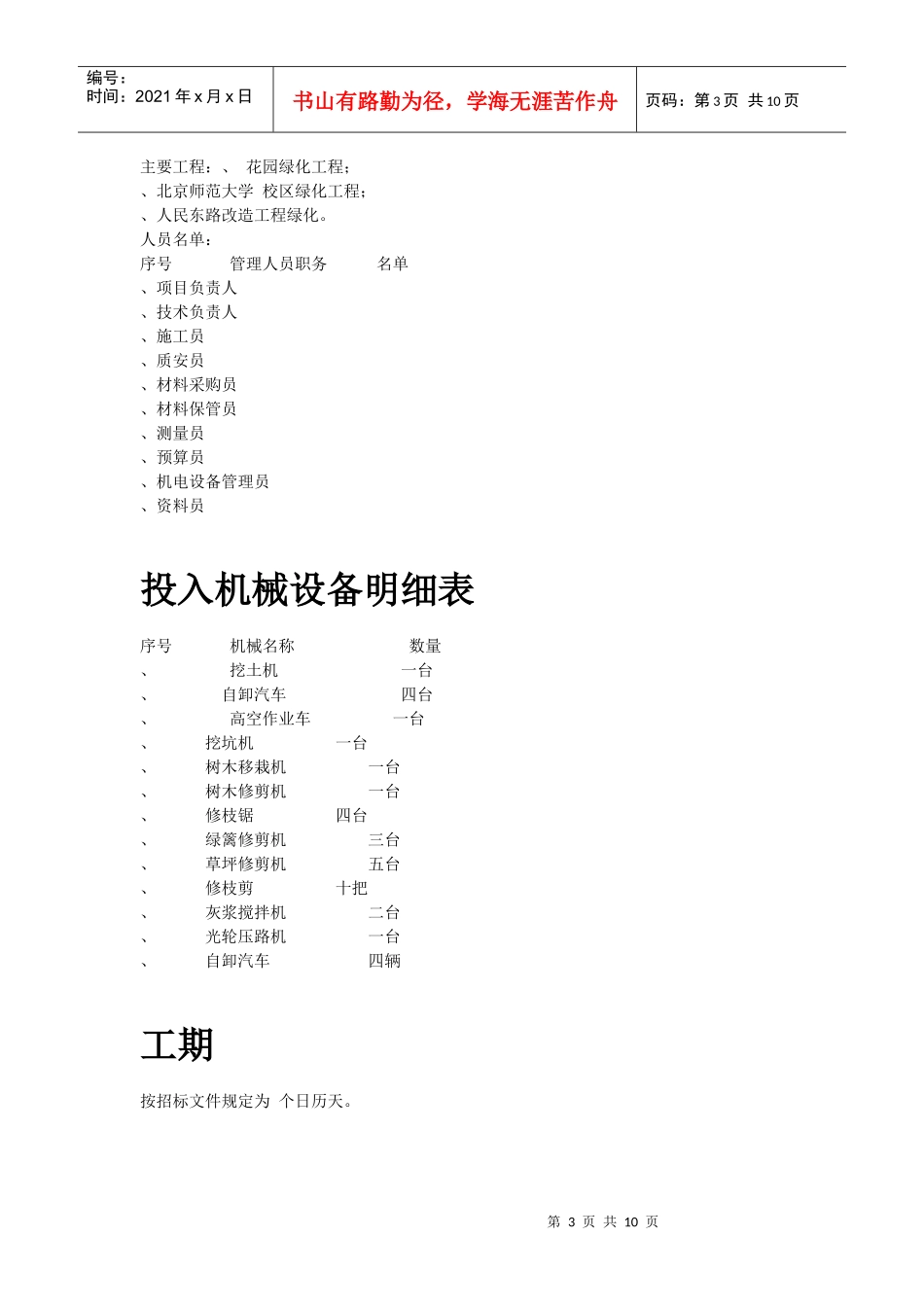某生态家园苗木种植施工组织设计方案_第3页